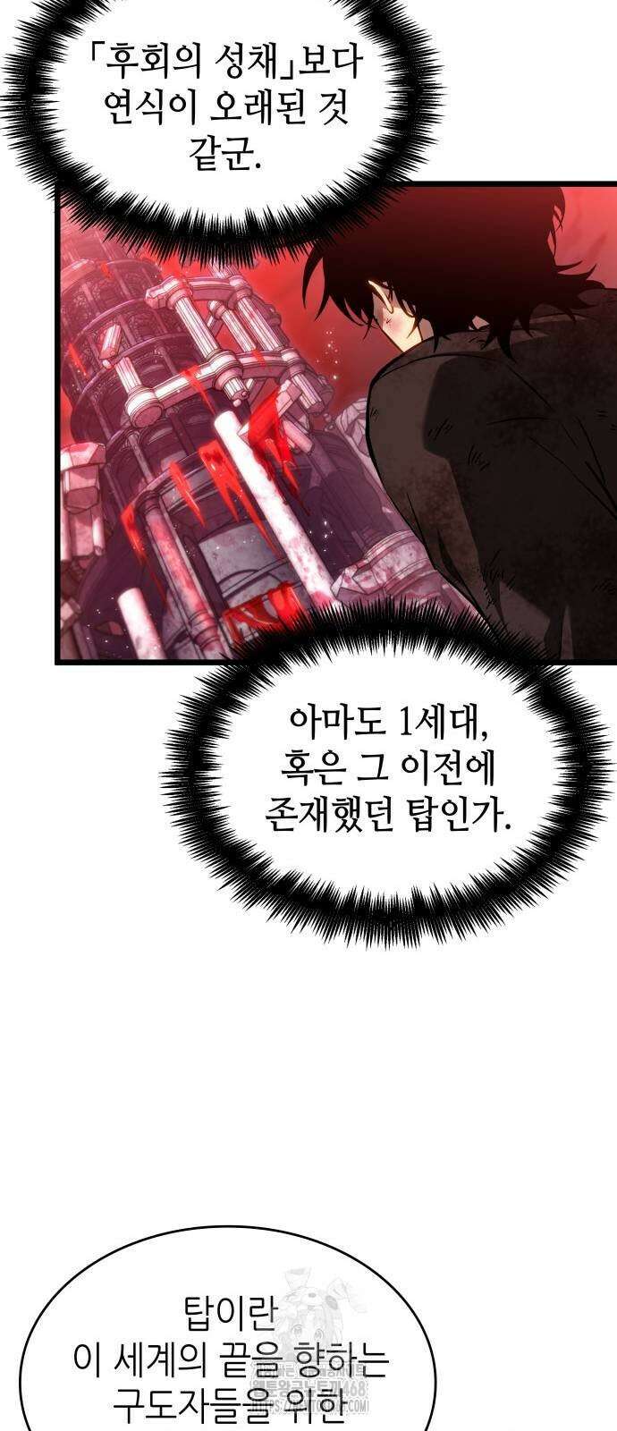 멸망 이후의 세계 186화 13