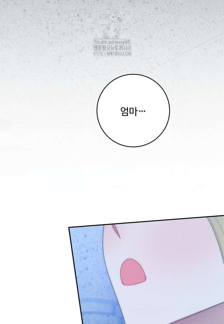꽃길까지 앞으로 한걸음 150화 3