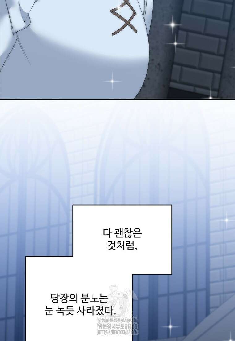 꽃길까지 앞으로 한걸음 150화 6