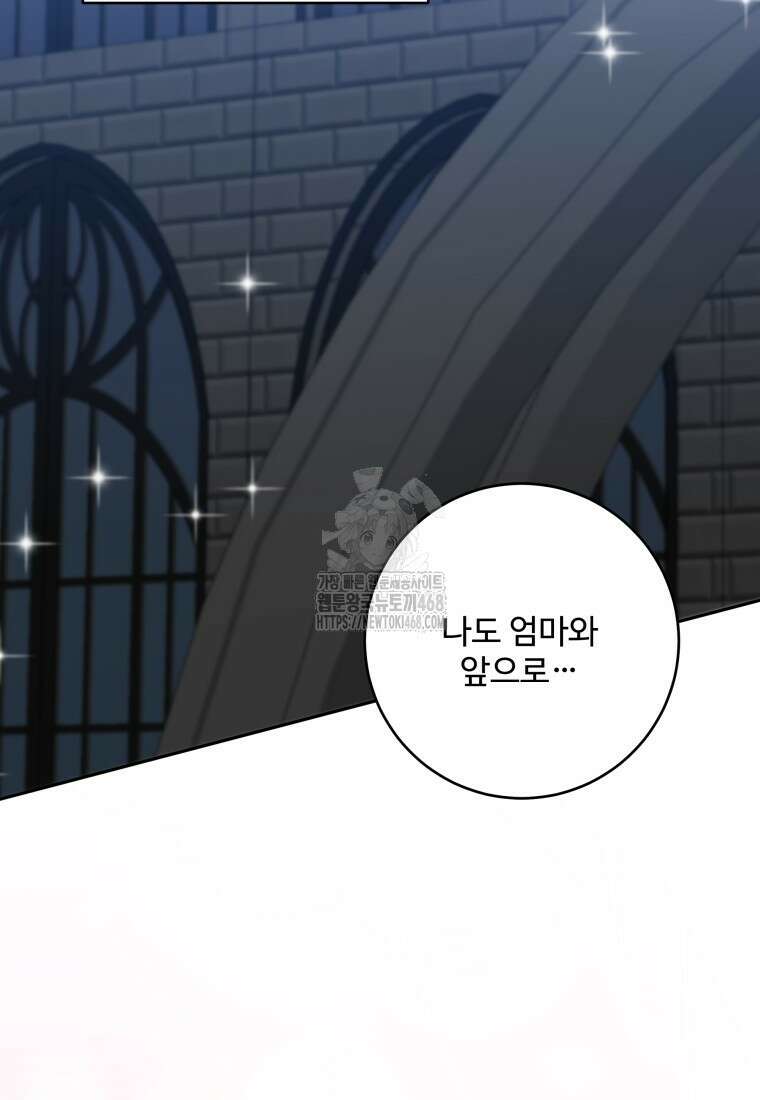 꽃길까지 앞으로 한걸음 150화 7