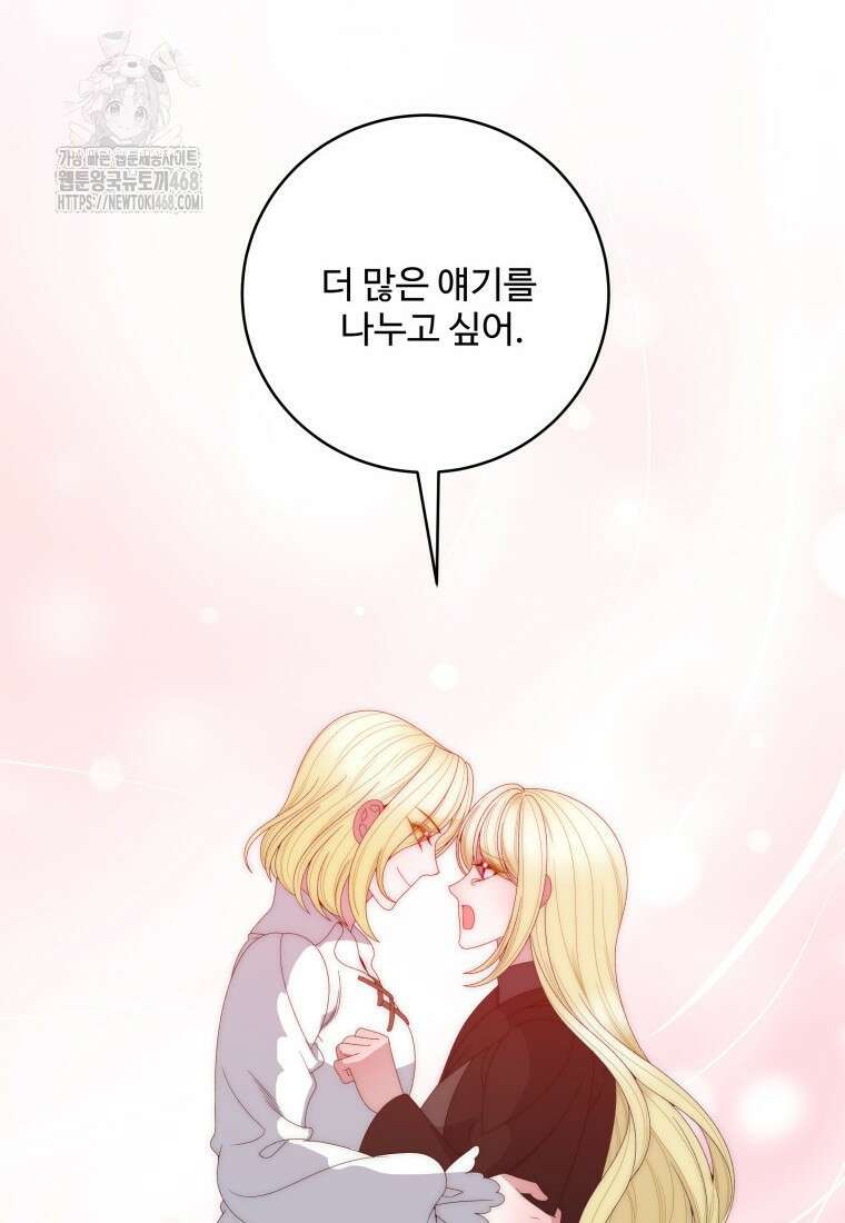 꽃길까지 앞으로 한걸음 150화 8