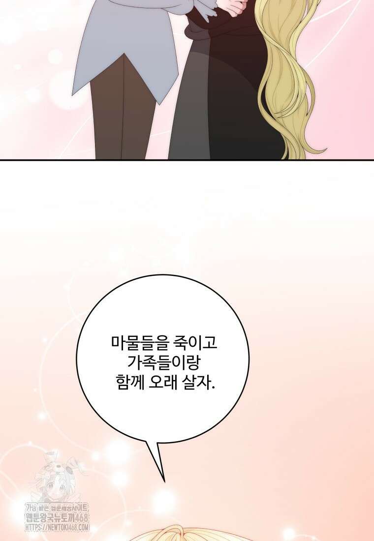 꽃길까지 앞으로 한걸음 150화 9