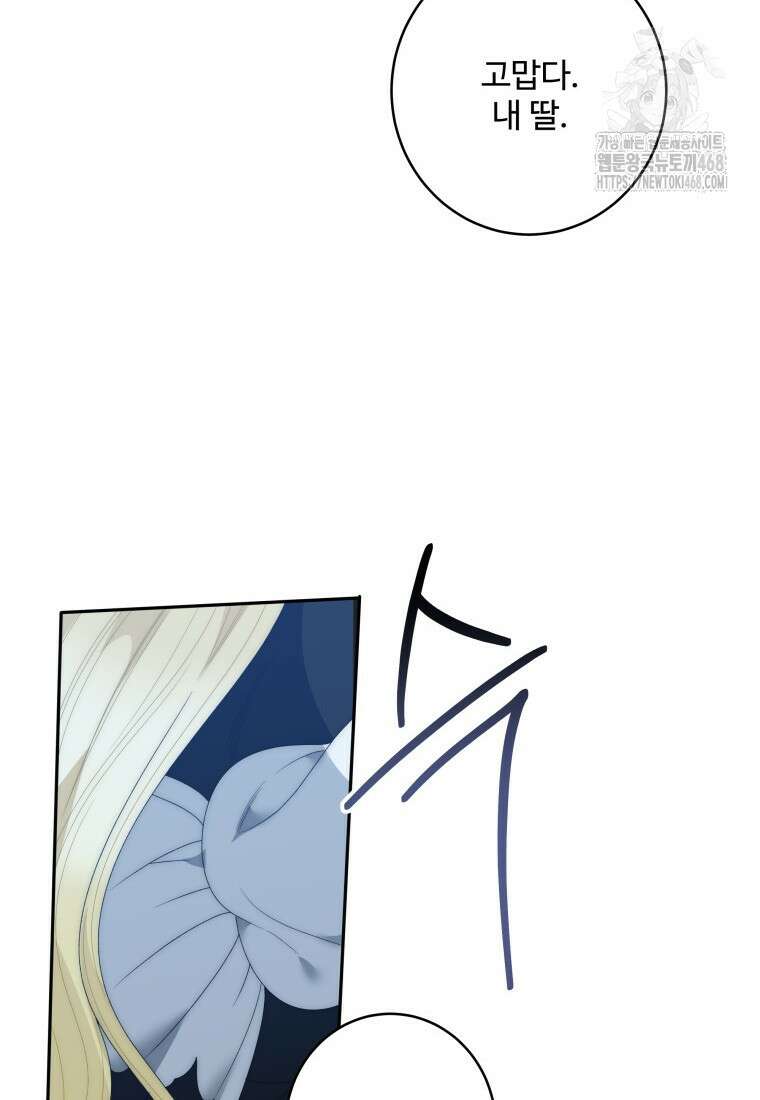 꽃길까지 앞으로 한걸음 150화 13