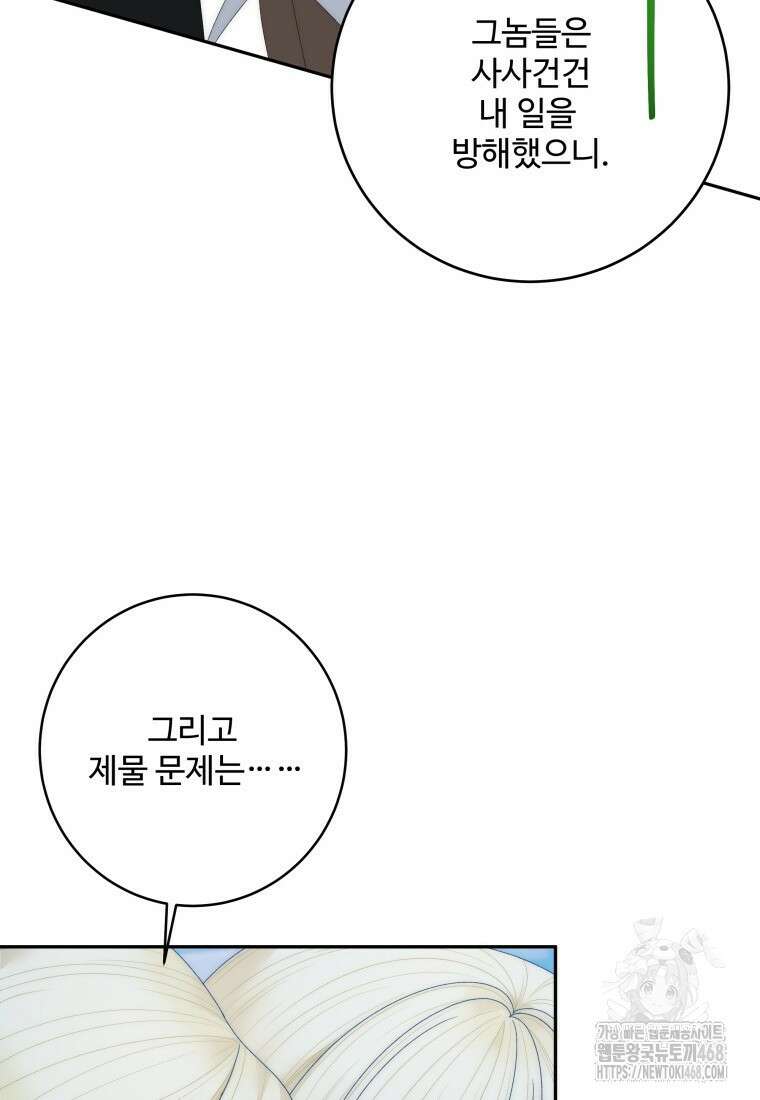 꽃길까지 앞으로 한걸음 150화 16