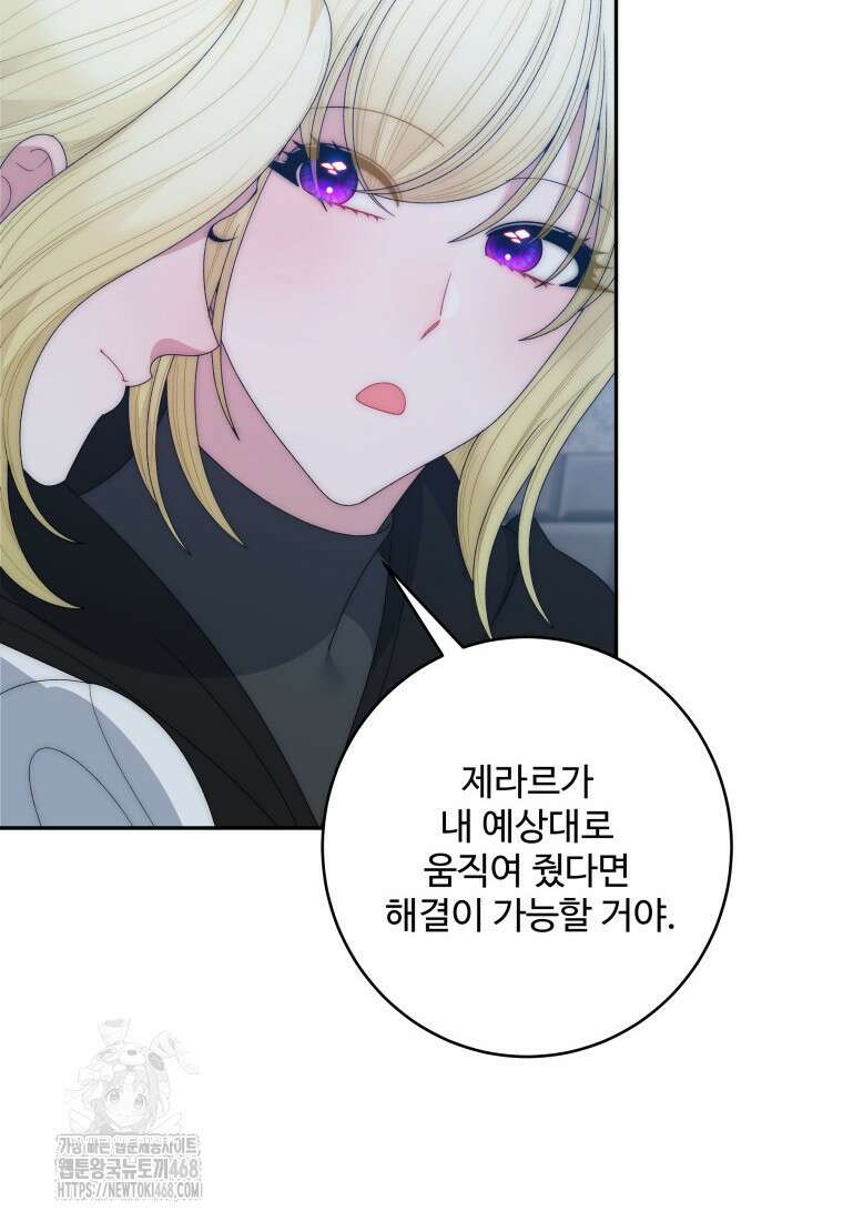 꽃길까지 앞으로 한걸음 150화 17