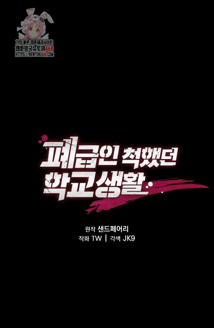 폐급인 척했던 학교생활 118화 1