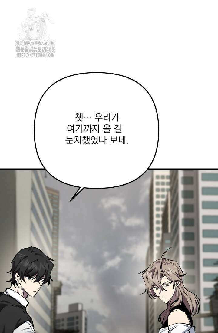 폐급인 척했던 학교생활 118화 5