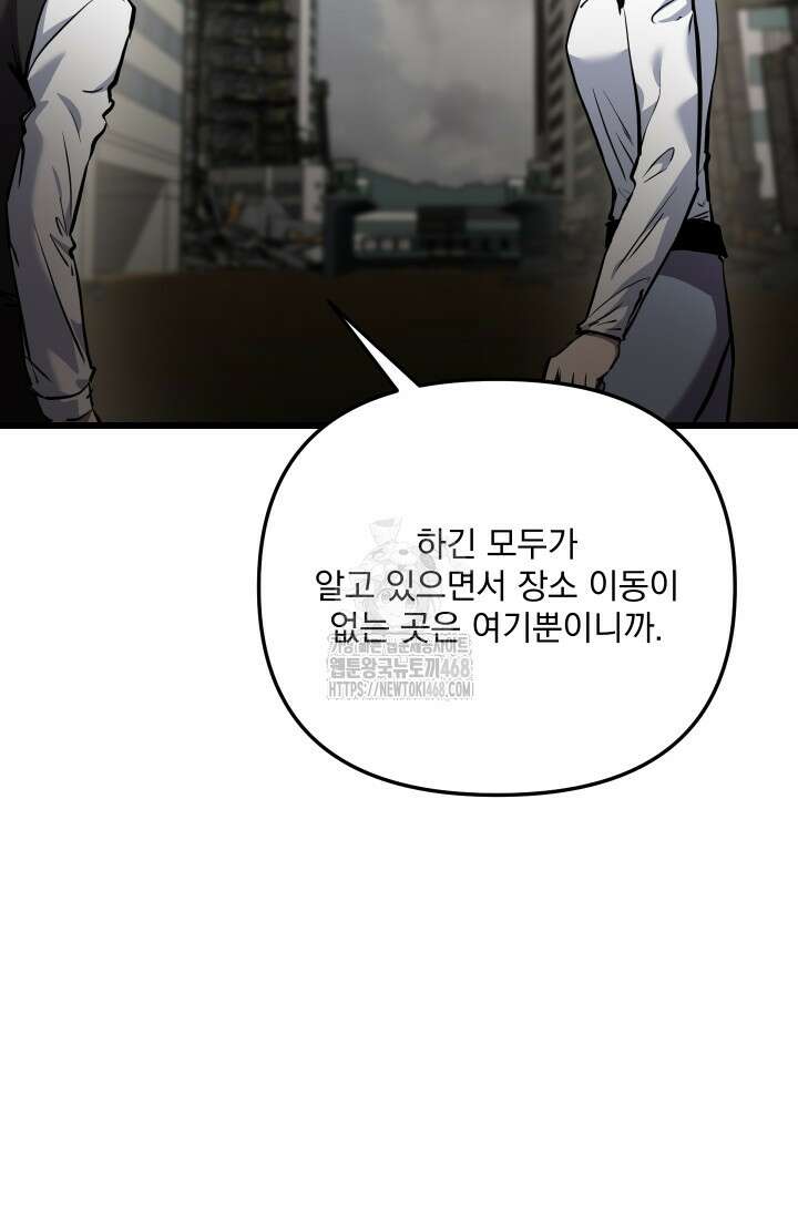 폐급인 척했던 학교생활 118화 6