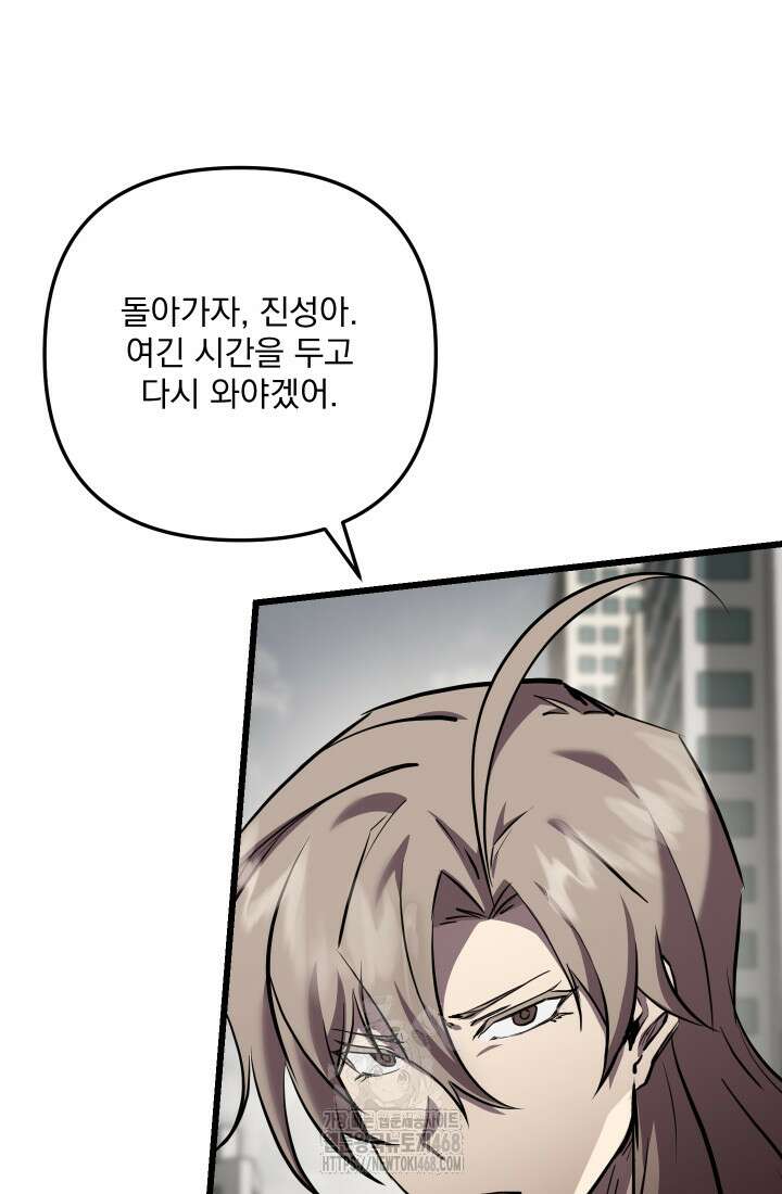 폐급인 척했던 학교생활 118화 7