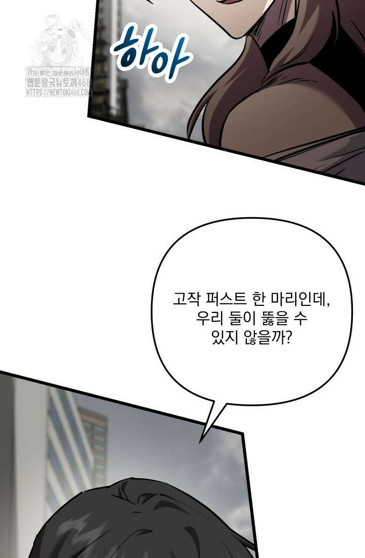 폐급인 척했던 학교생활 118화 8