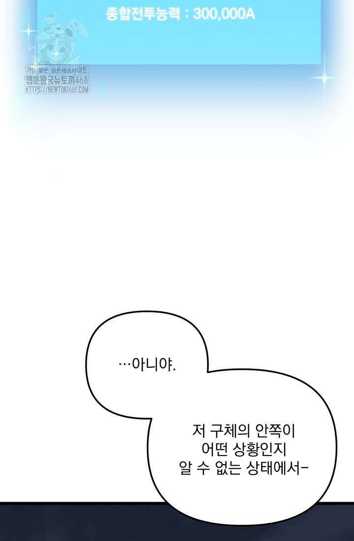폐급인 척했던 학교생활 118화 12