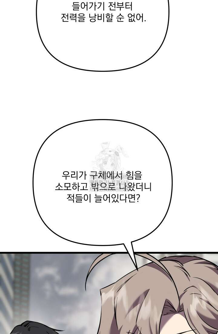 폐급인 척했던 학교생활 118화 14