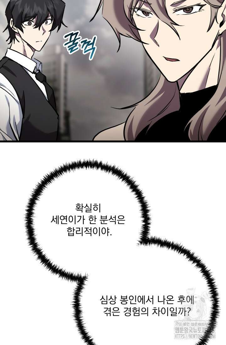 폐급인 척했던 학교생활 118화 15