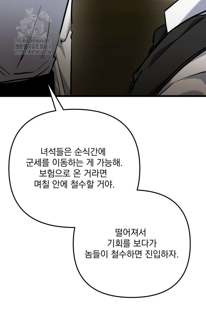 폐급인 척했던 학교생활 118화 17