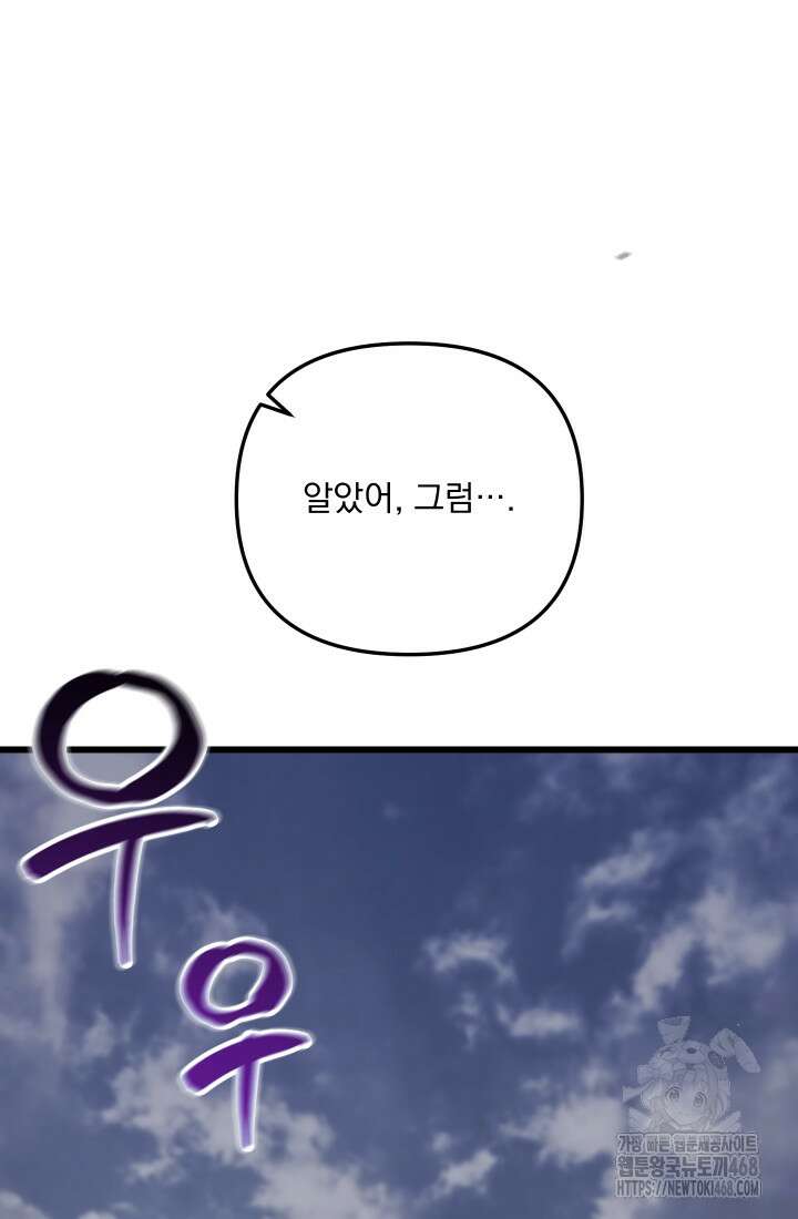 폐급인 척했던 학교생활 118화 18