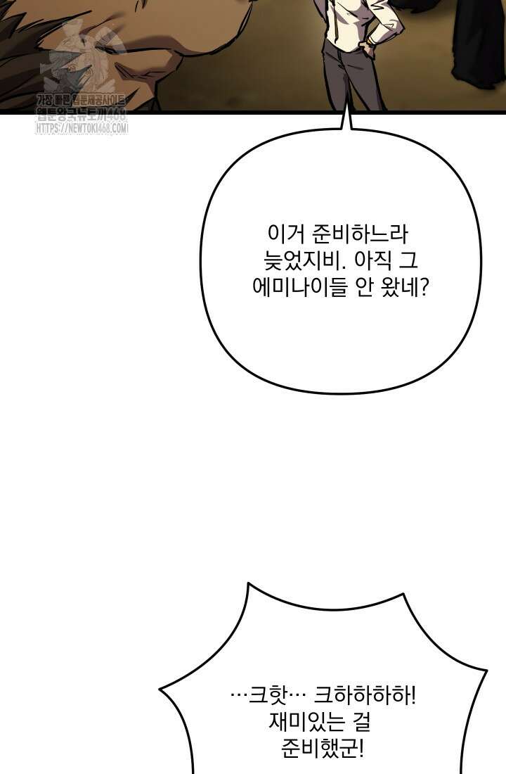 폐급인 척했던 학교생활 118화 23