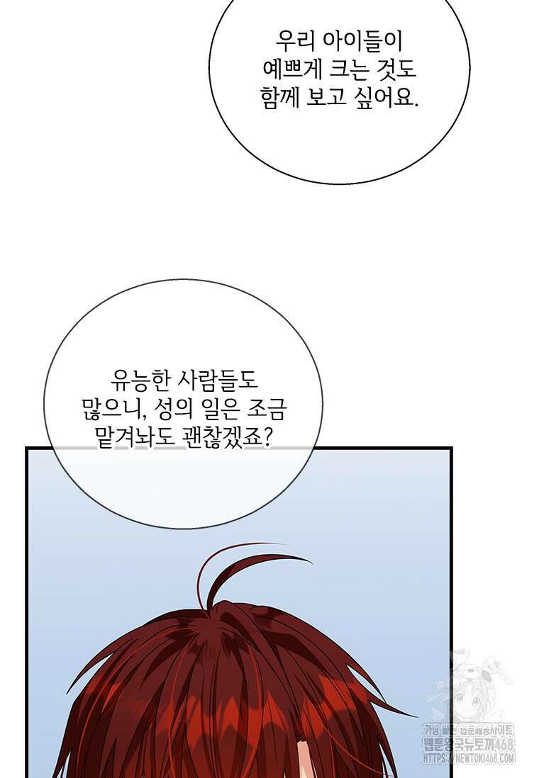 여보, 나 파업할게요 135화 17
