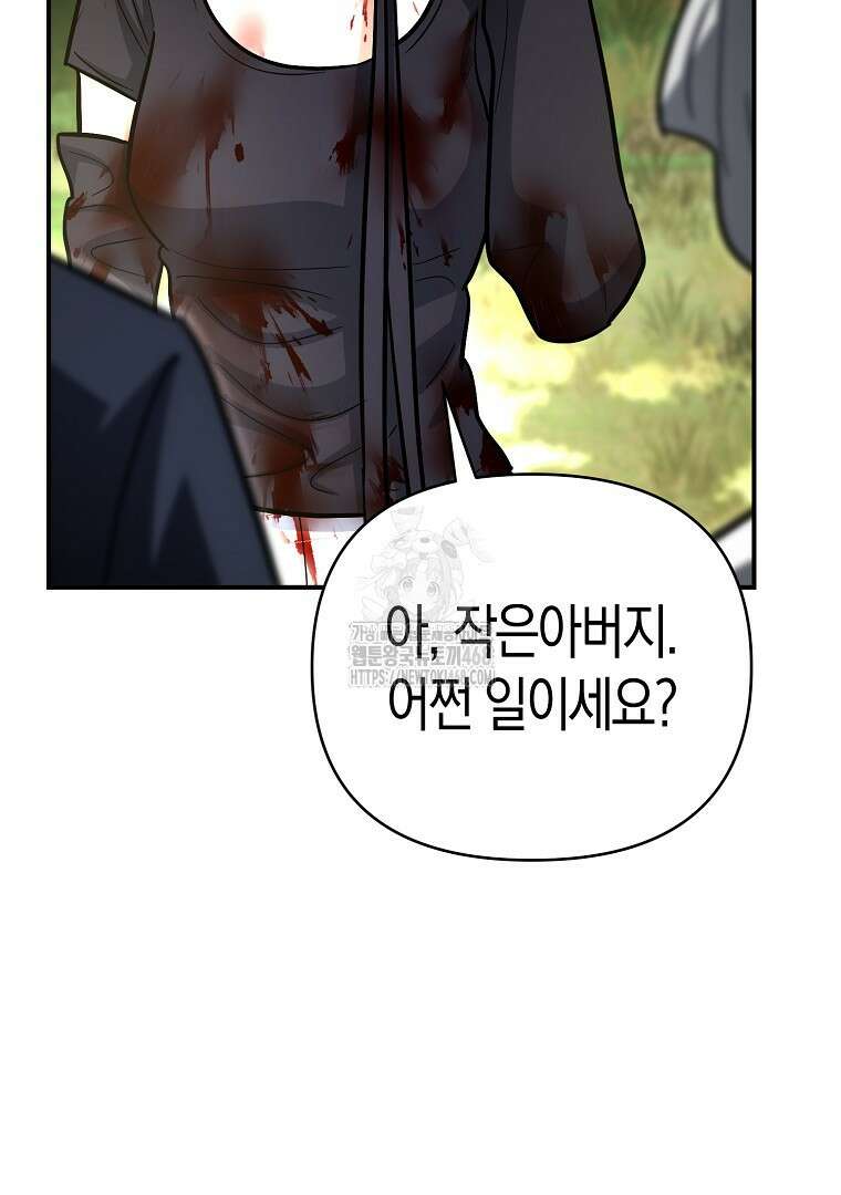 아카데미의 검술 강사가 되었다 23화 2