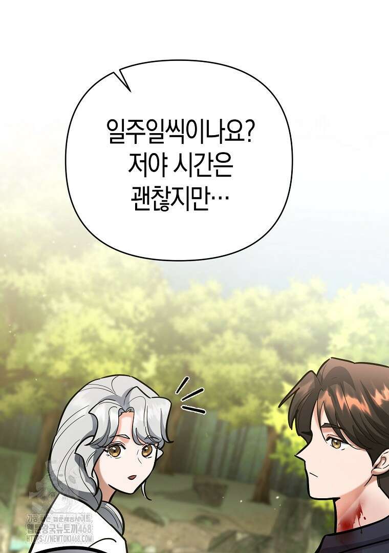 아카데미의 검술 강사가 되었다 23화 3