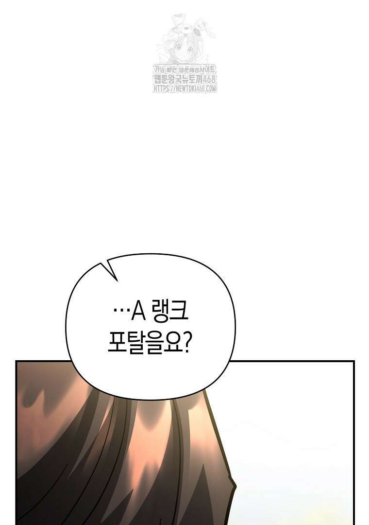 아카데미의 검술 강사가 되었다 23화 5