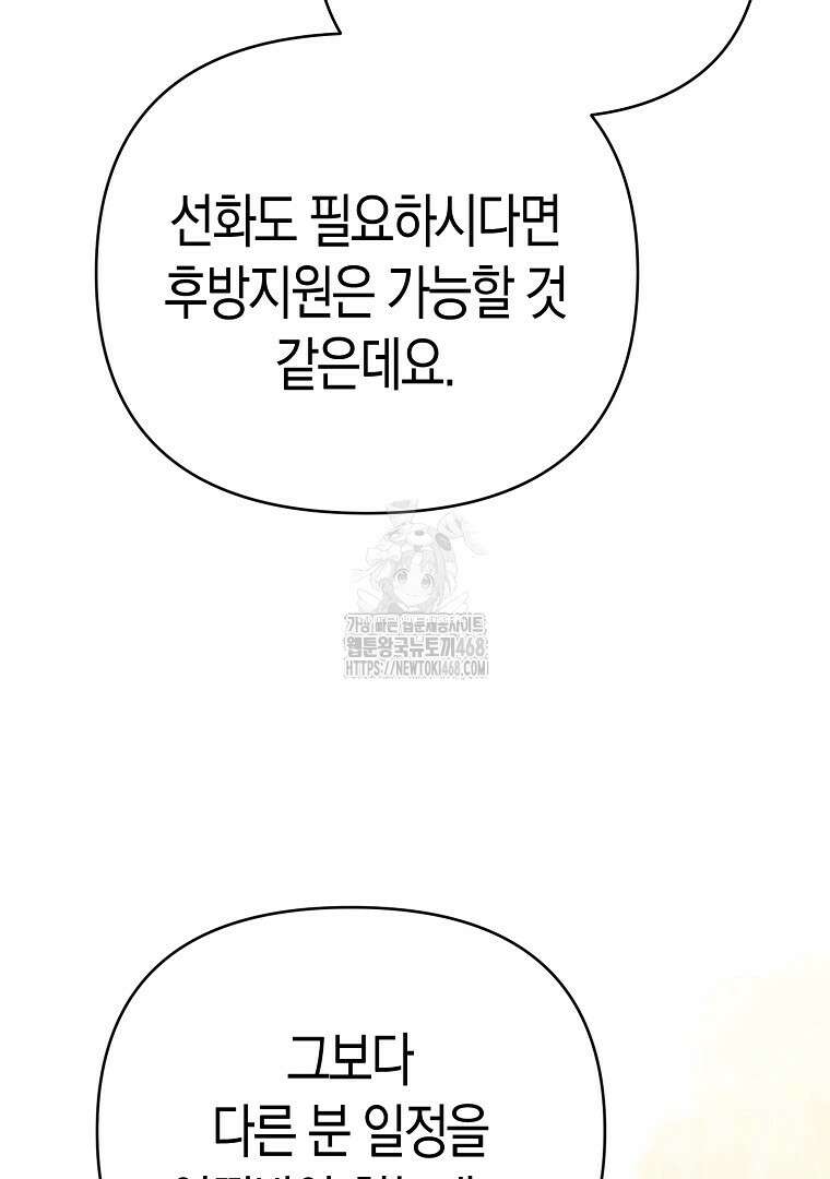 아카데미의 검술 강사가 되었다 23화 7