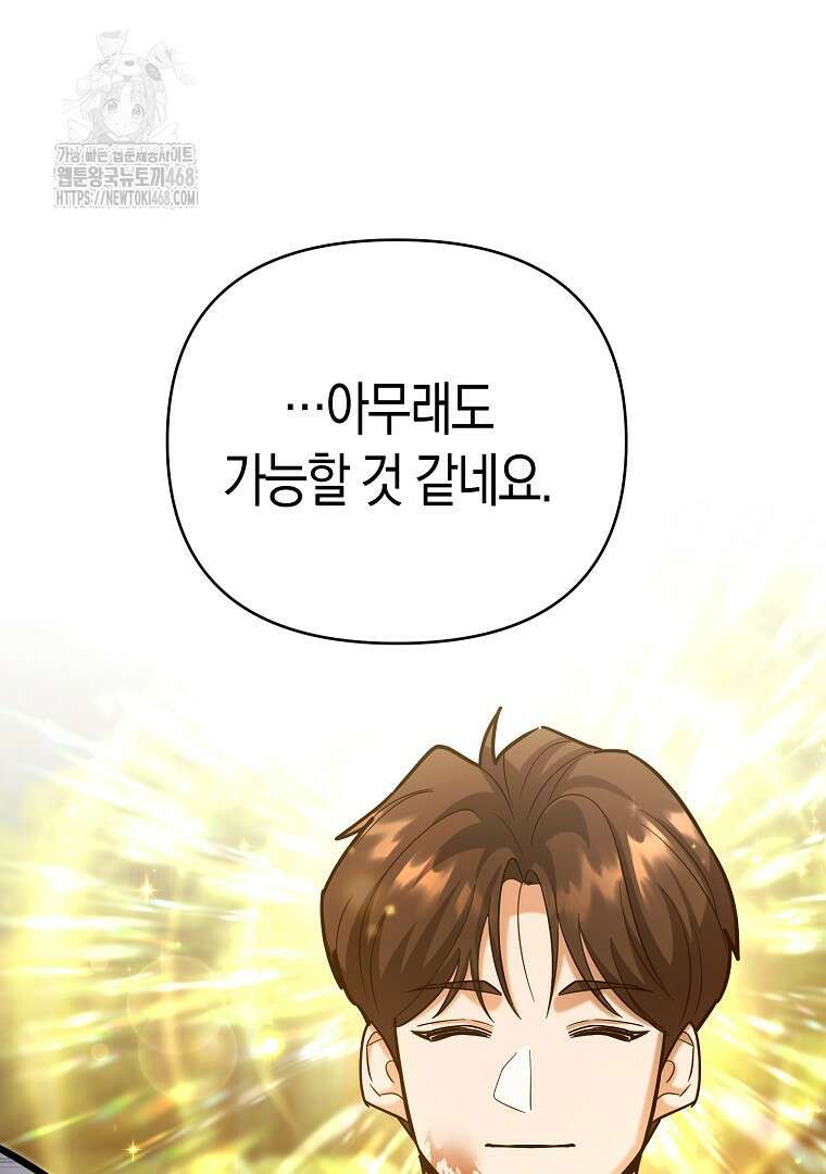아카데미의 검술 강사가 되었다 23화 10