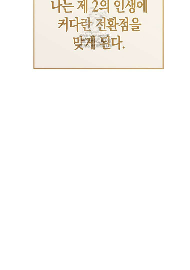 아카데미의 검술 강사가 되었다 23화 12