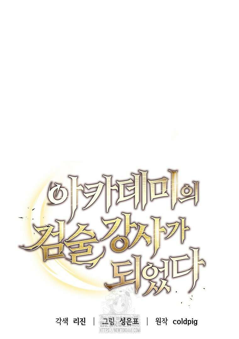 아카데미의 검술 강사가 되었다 23화 13