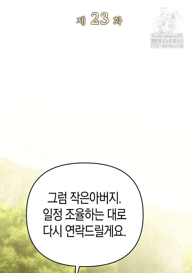아카데미의 검술 강사가 되었다 23화 14