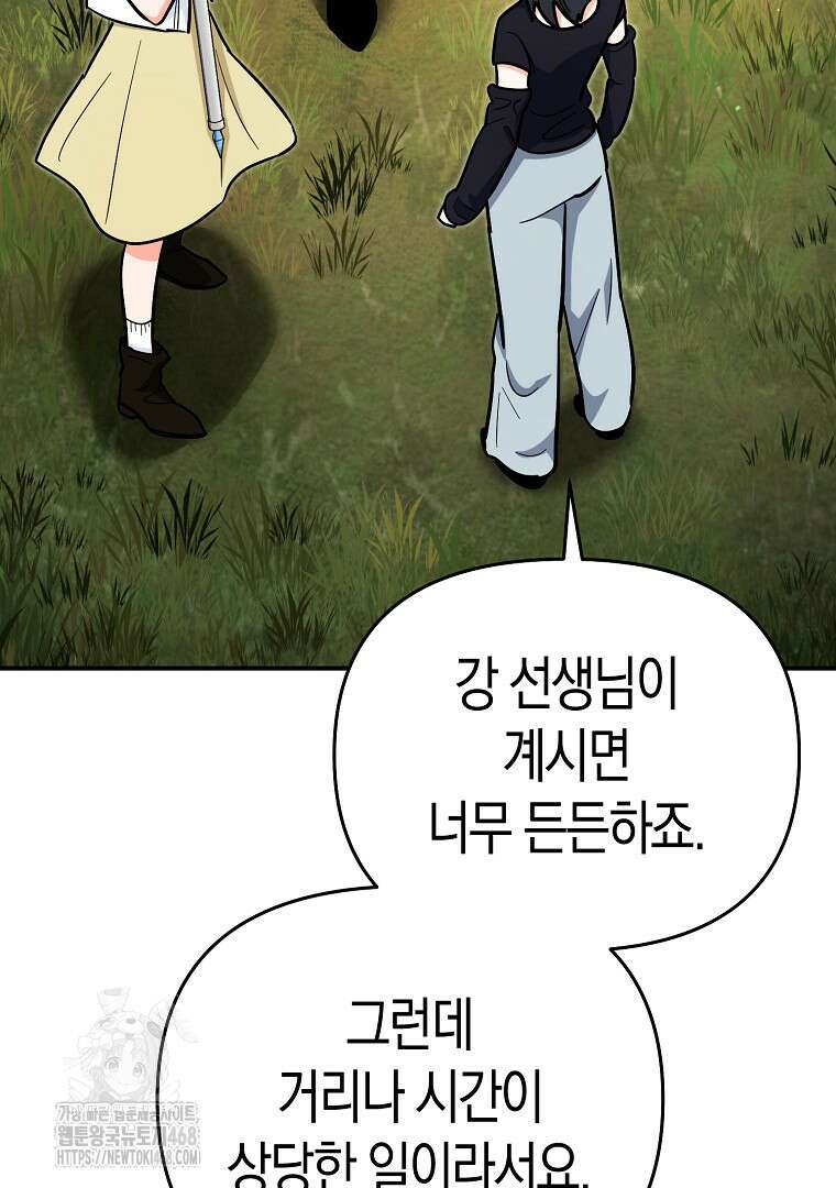 아카데미의 검술 강사가 되었다 23화 18