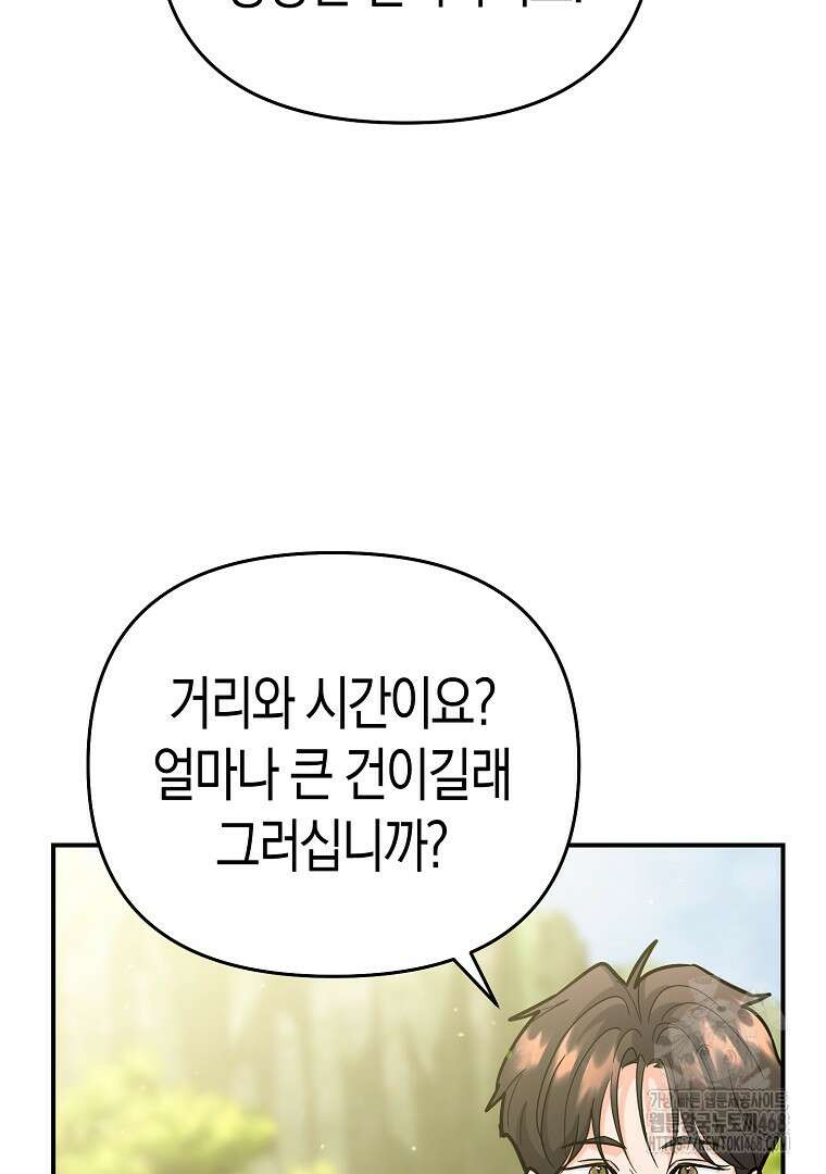 아카데미의 검술 강사가 되었다 23화 19