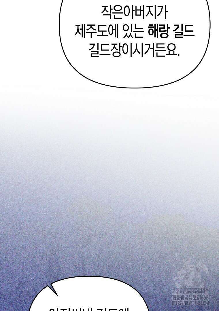 아카데미의 검술 강사가 되었다 23화 21
