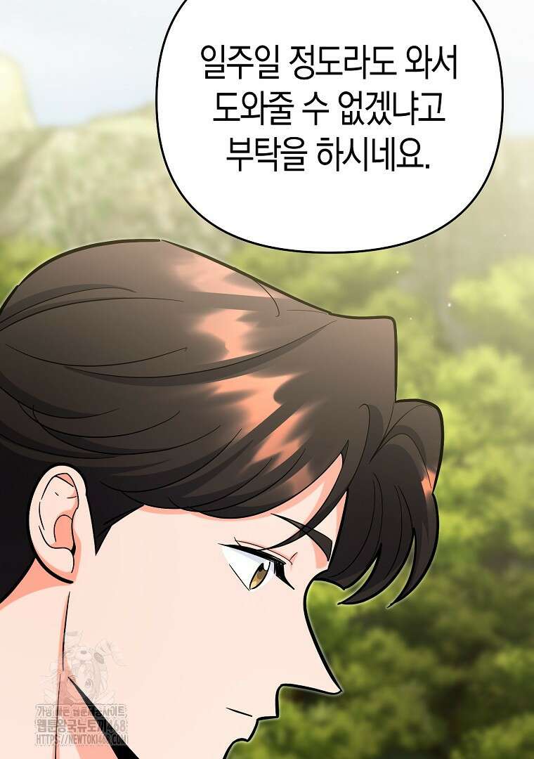 아카데미의 검술 강사가 되었다 23화 24