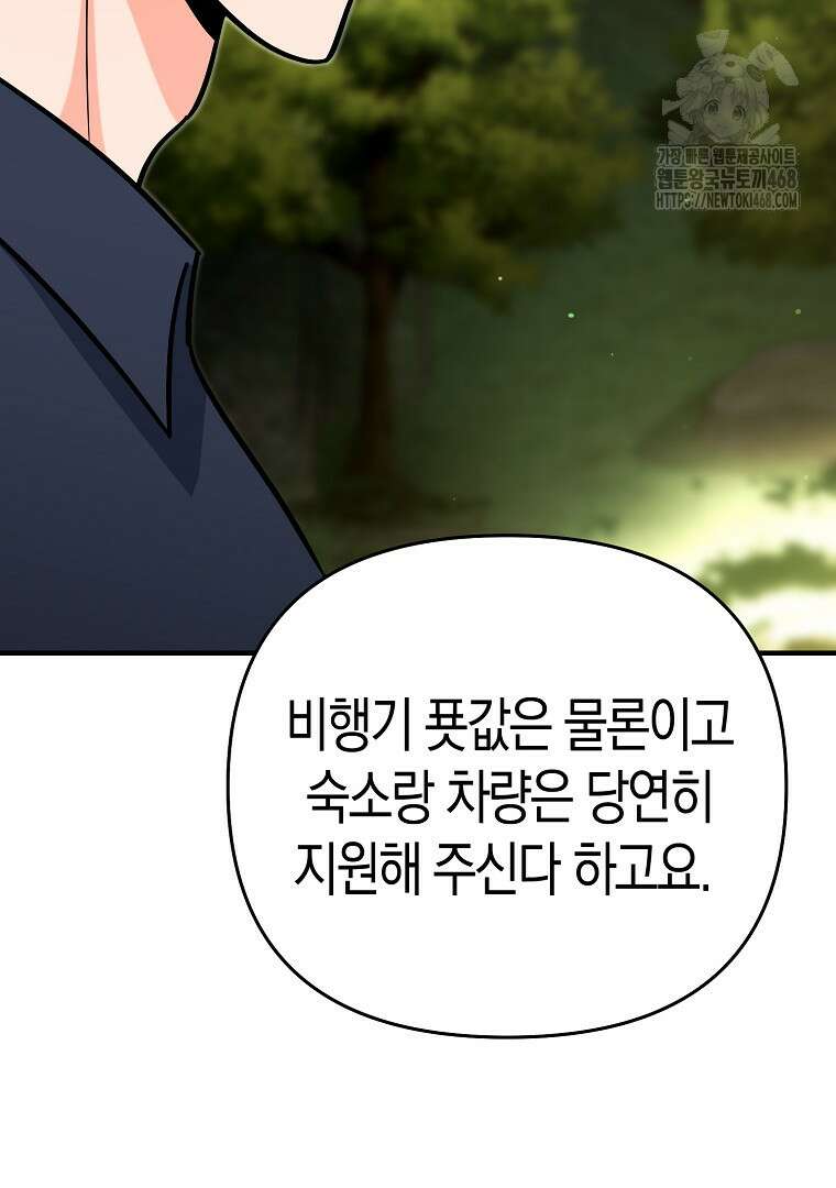 아카데미의 검술 강사가 되었다 23화 25