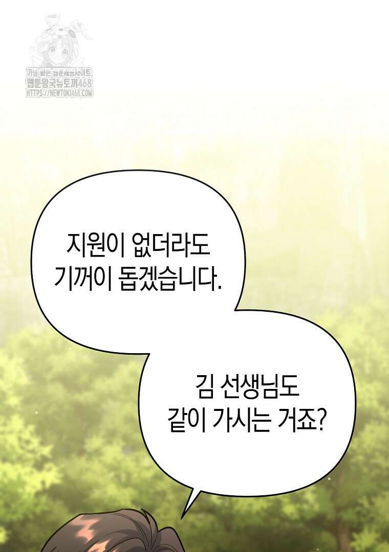 아카데미의 검술 강사가 되었다 23화 26