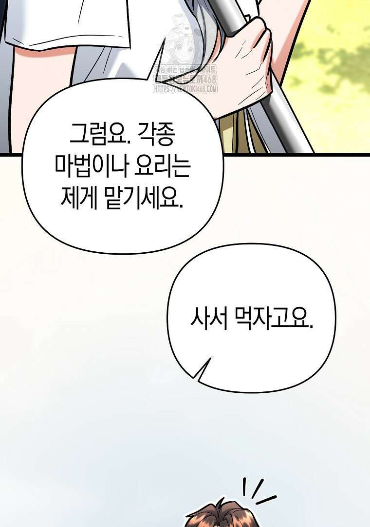 아카데미의 검술 강사가 되었다 23화 28