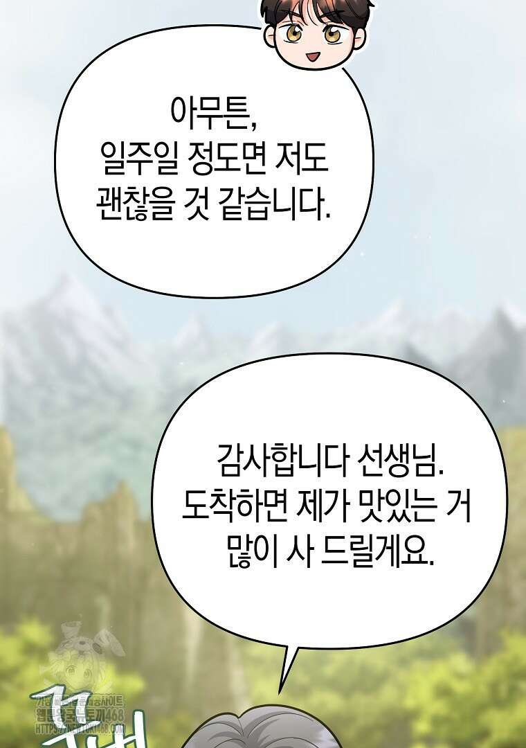 아카데미의 검술 강사가 되었다 23화 29