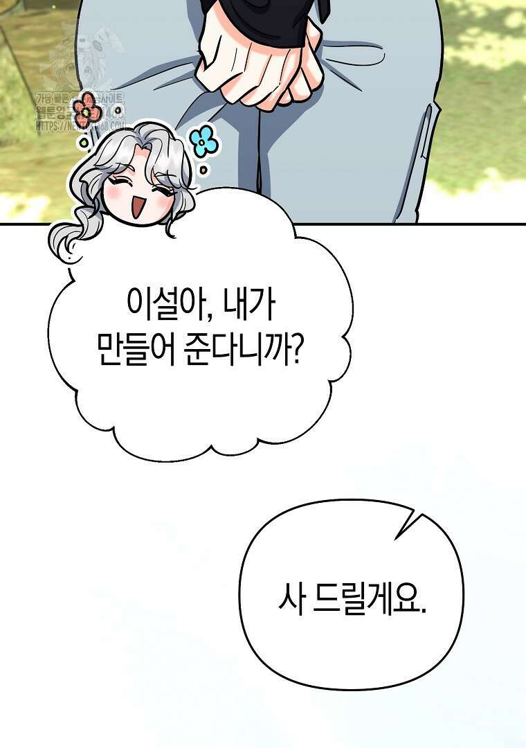 아카데미의 검술 강사가 되었다 23화 31