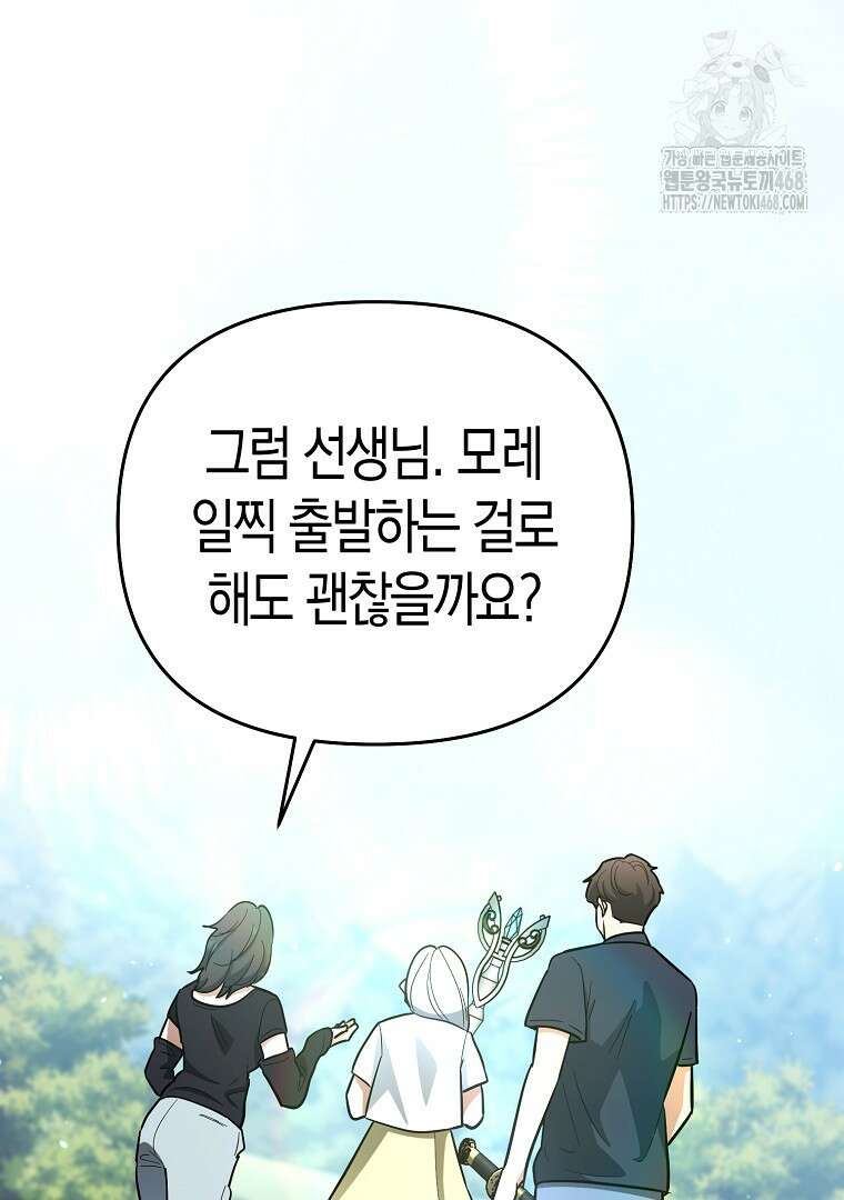 아카데미의 검술 강사가 되었다 23화 32
