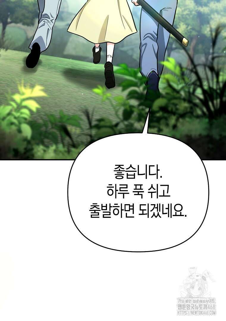 아카데미의 검술 강사가 되었다 23화 33