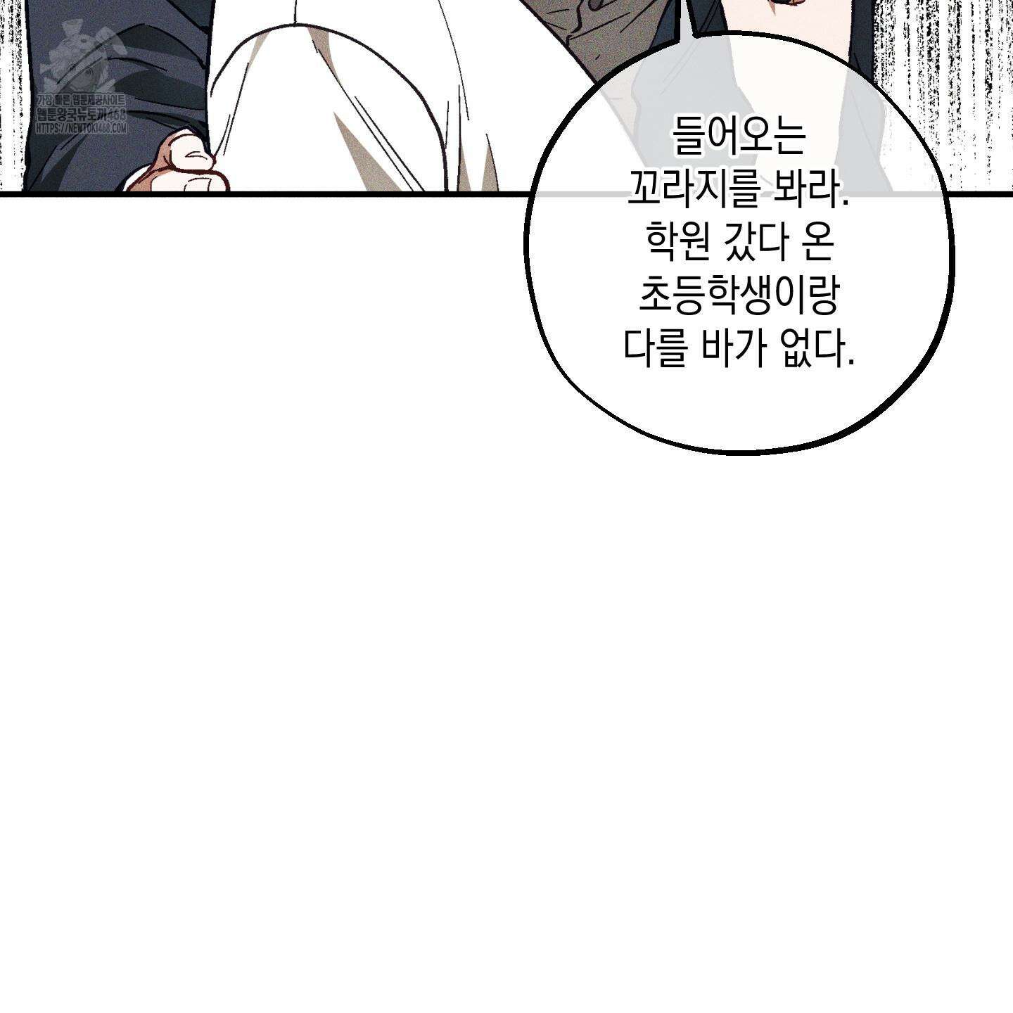 설화적 비즈니스 16화 8