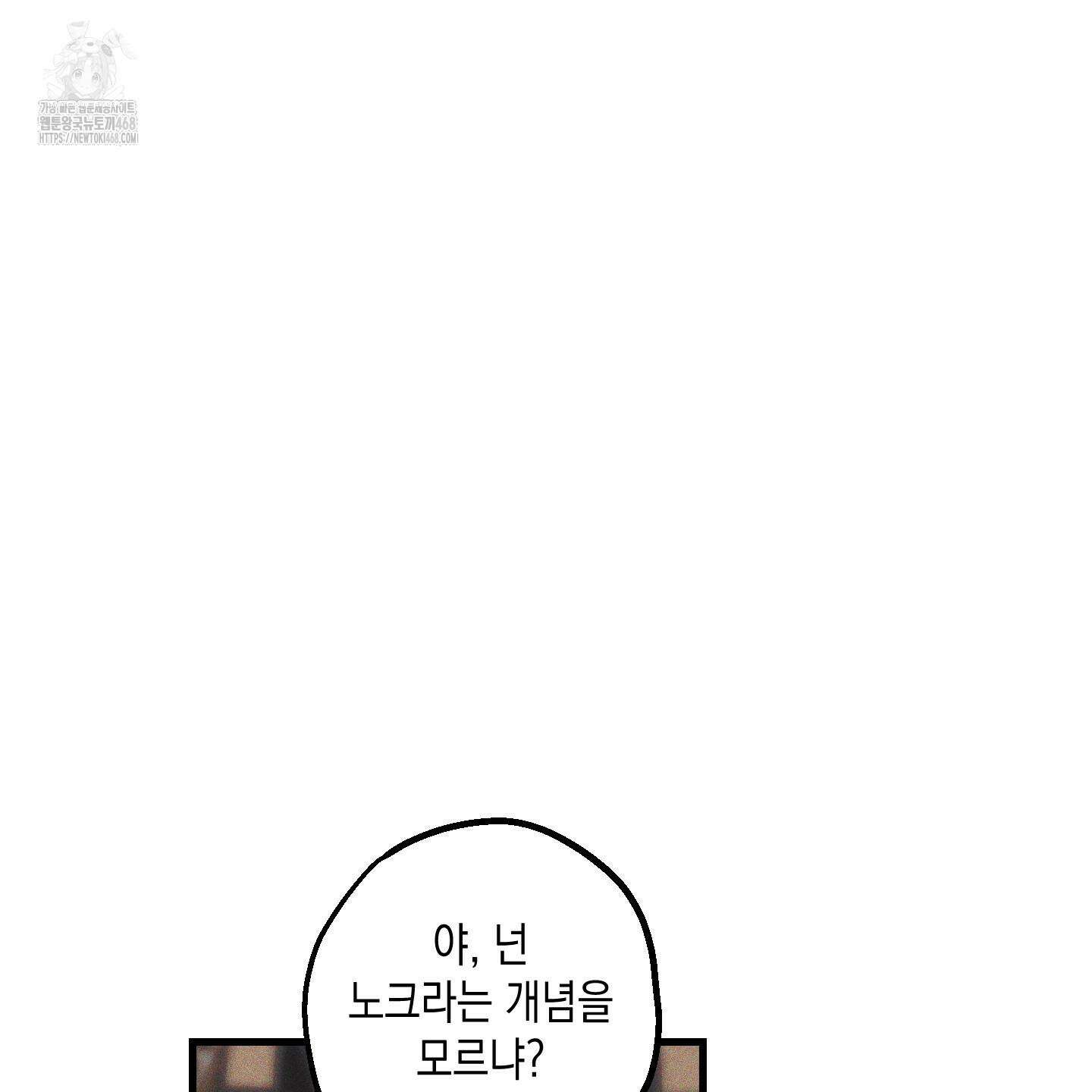 설화적 비즈니스 16화 10
