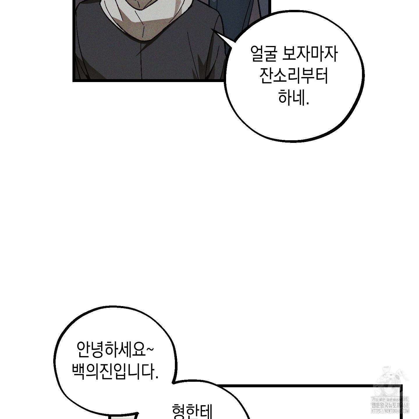 설화적 비즈니스 16화 12