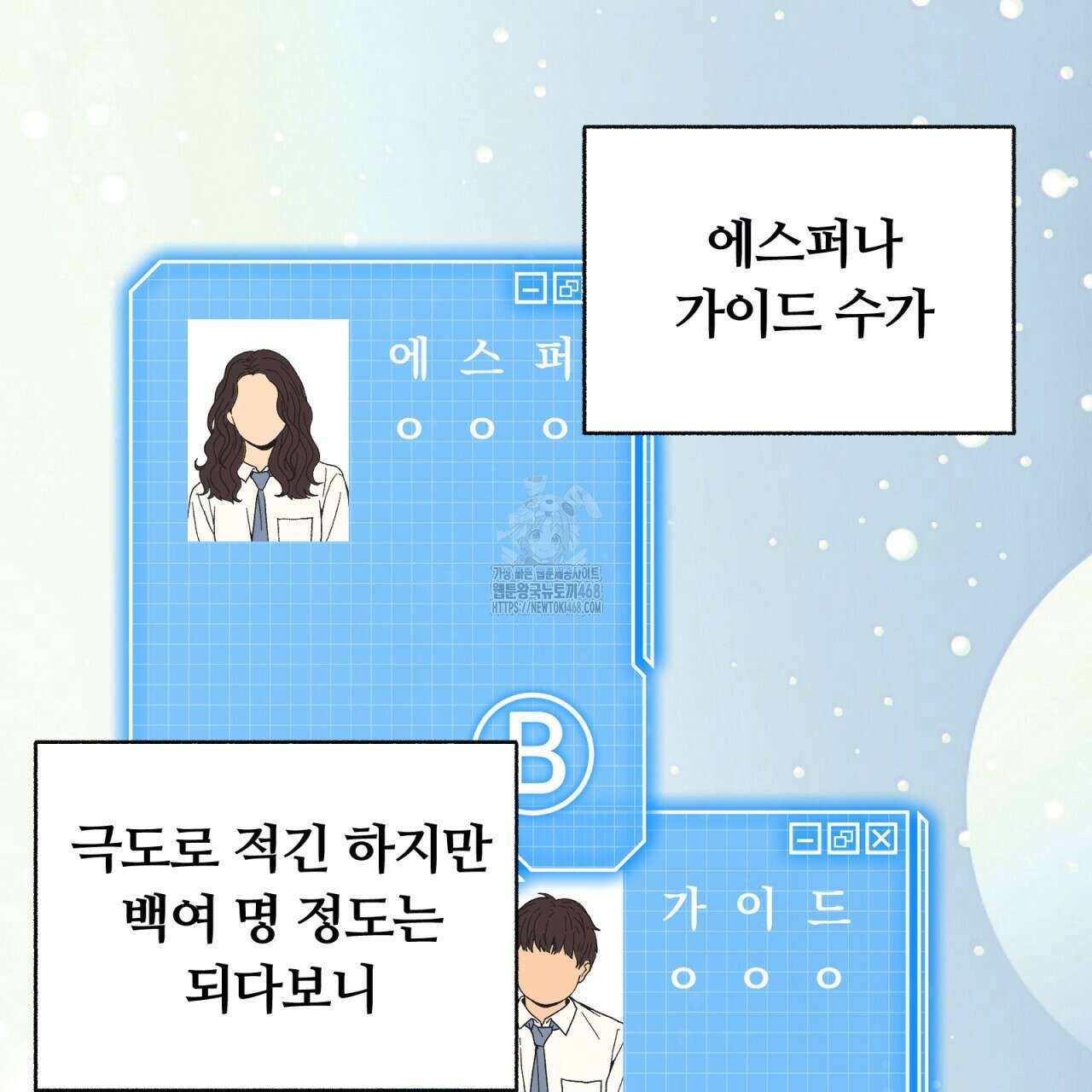 일반인A 77화 20