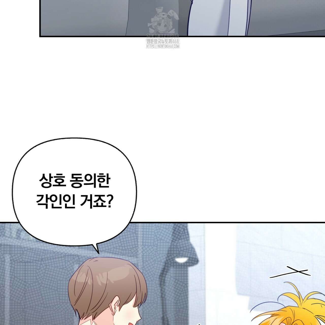 일반인A 77화 43