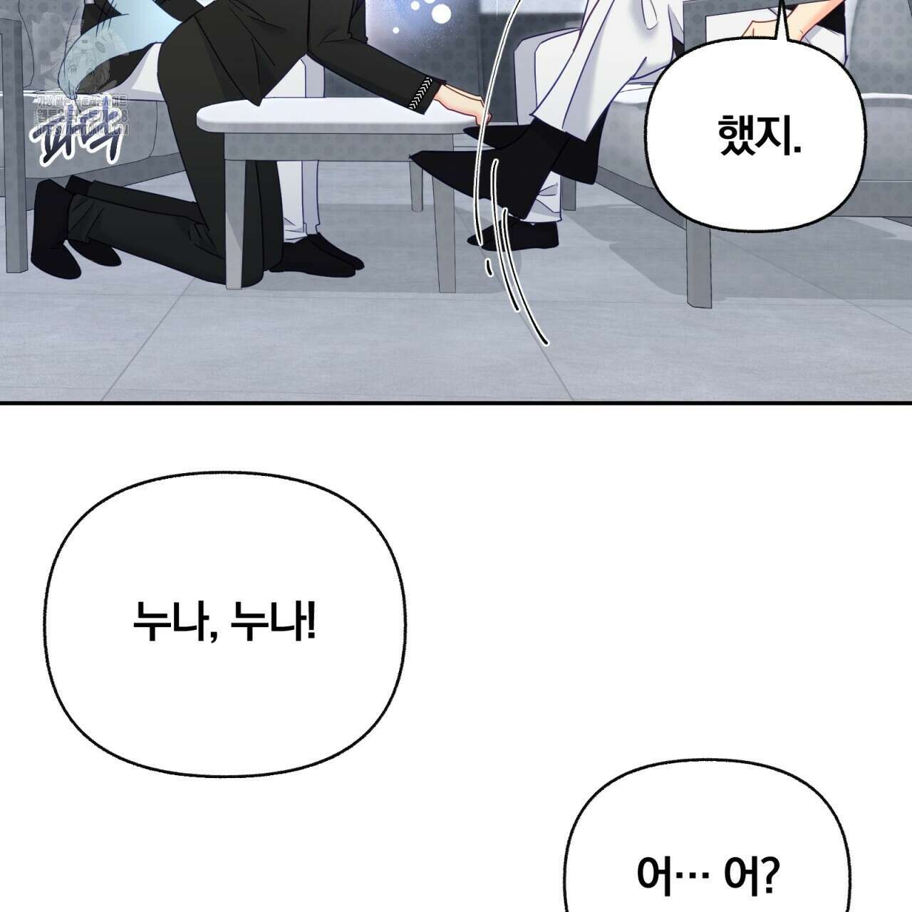 일반인A 77화 63