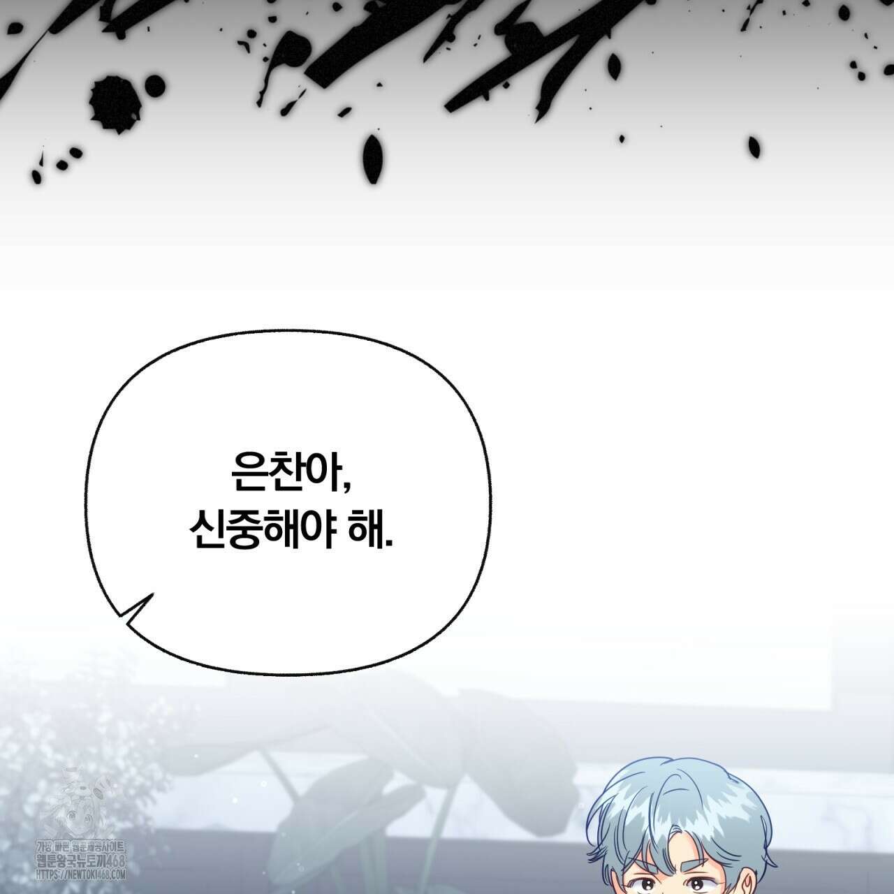 일반인A 77화 81