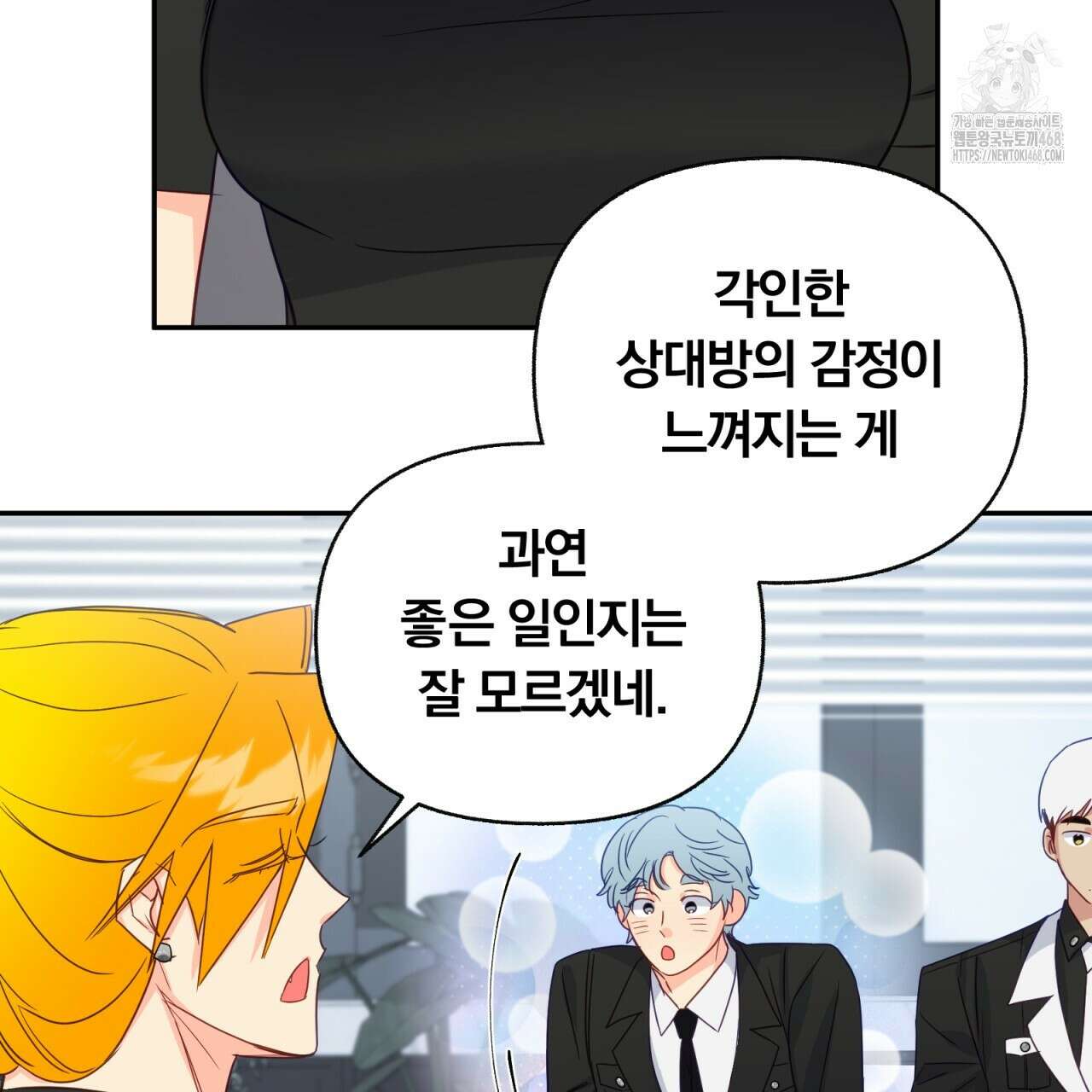 일반인A 77화 86