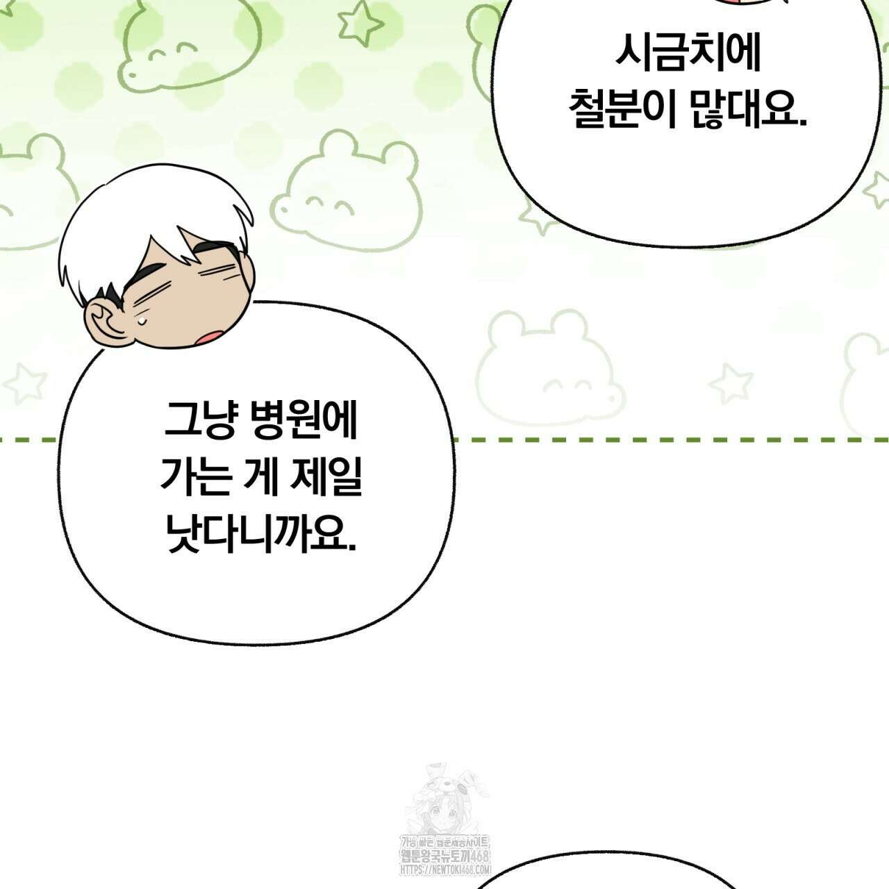 일반인A 77화 103