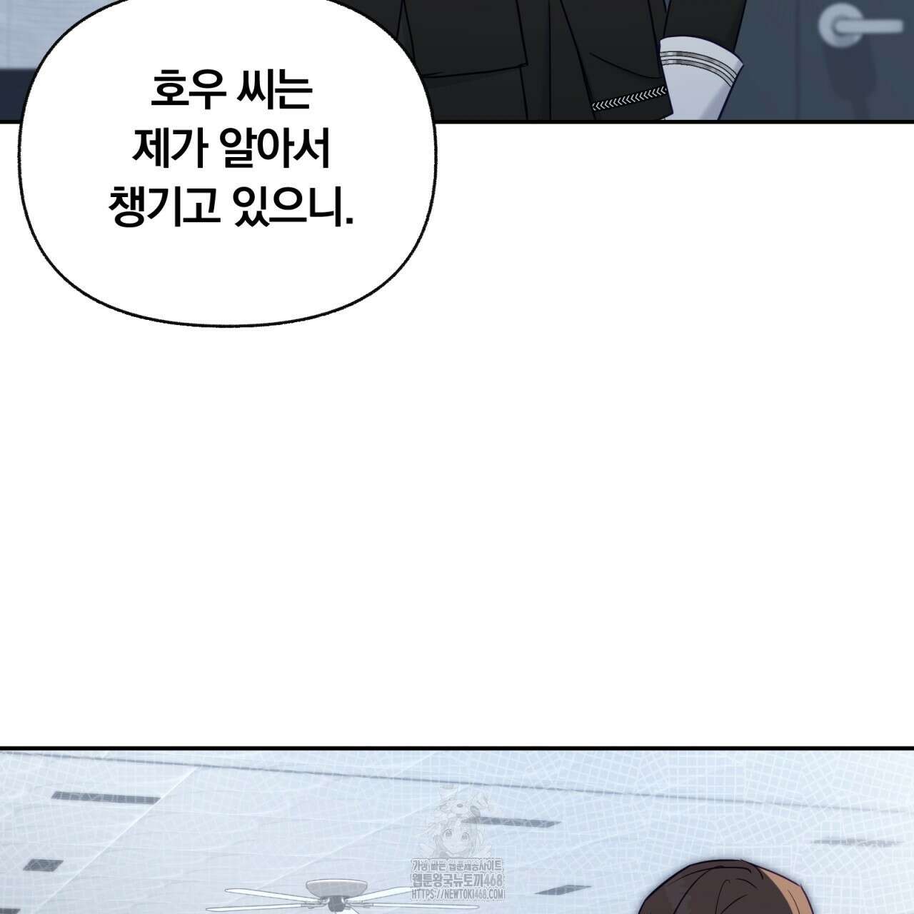 일반인A 77화 105
